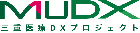 三重大学 医療DXプロジェクト | 地域医療の未来をテクノロジーでつなぐ